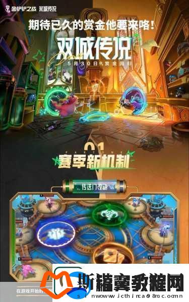 金铲铲之战赏金猎人运营全攻略