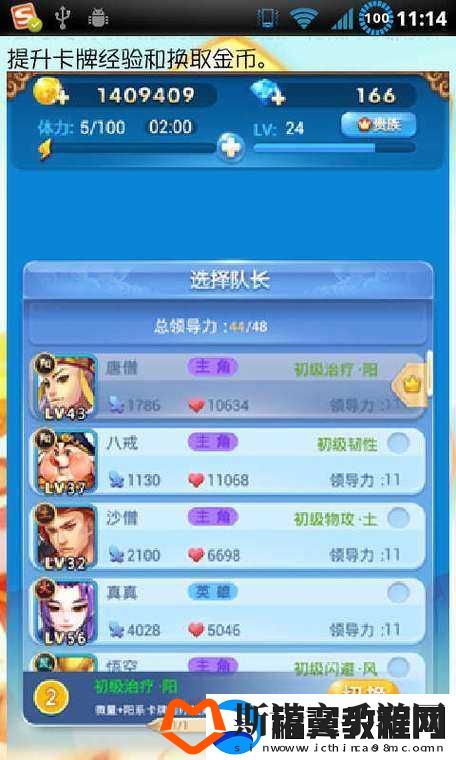 欢乐西游阵容攻略