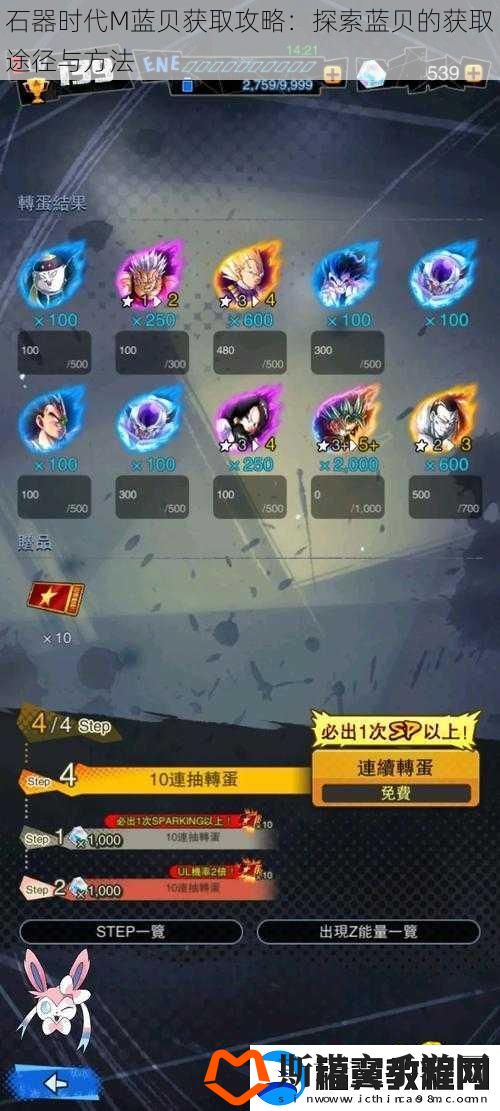 石器时代M蓝贝获取攻略：探索蓝贝的获取途径与方法