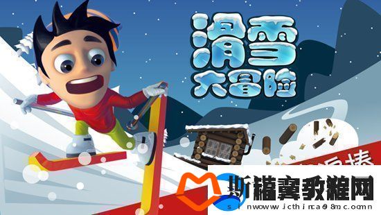 滑雪大冒险怎么把头埋进雪里滑雪大冒险把头埋在雪里的方法