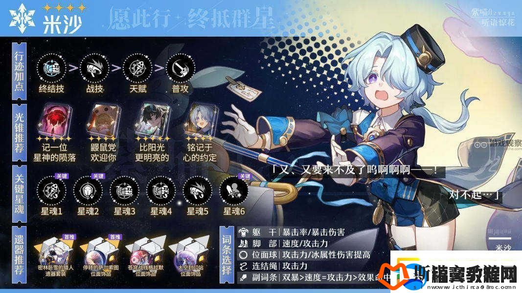 崩坏星穹铁道米沙培养攻略遗器光锥配队推荐