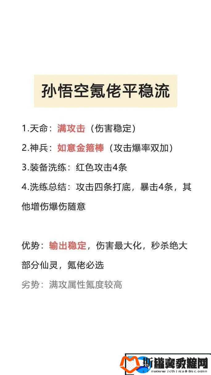 大圣顶住全面解析装备系统
