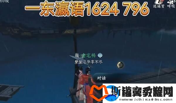 逆水寒手游东极海方言位置介绍