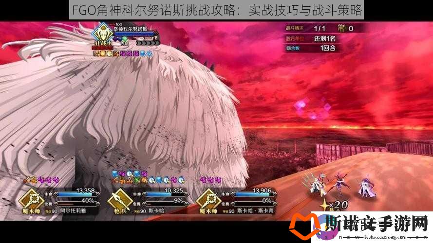 FGO角神科尔努诺斯挑战攻略