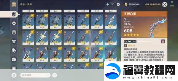 原神白缨枪90级属性评测-解锁三星神器的战斗潜能