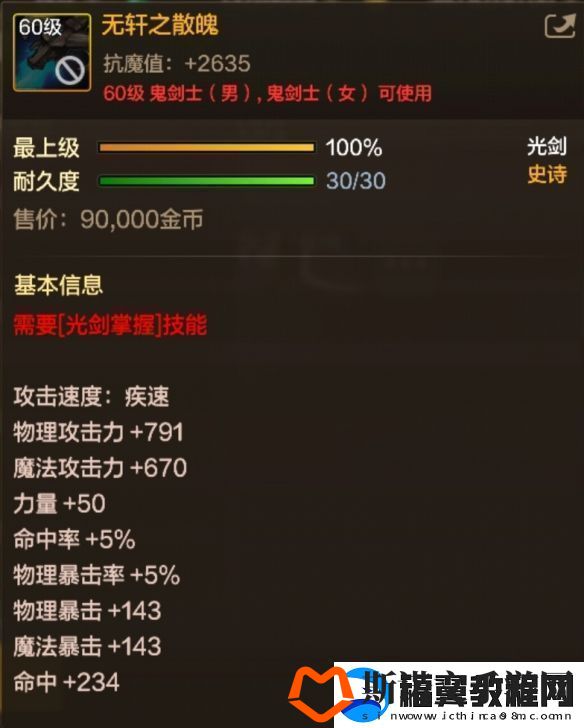 地下城与勇士起源60级史诗光剑无轩之散魄怎么样