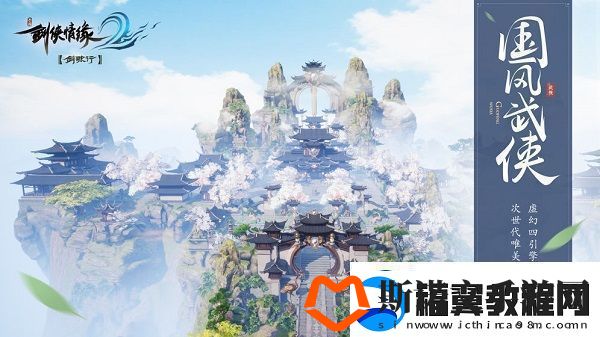 剑侠情缘2剑歌行停机维护公告