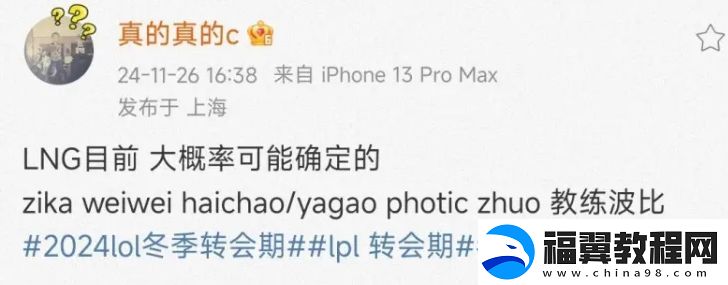 爆料人：LNG大概率确定zika-weiwei-haichao/yagao-photic-zhuo