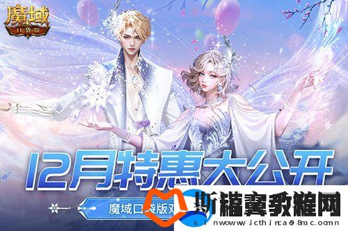 12月还有特惠-魔域口袋版双12福利狂欢
