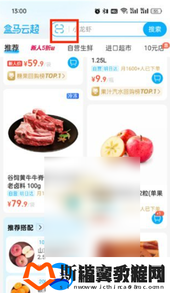 盒马鲜生app如何扫码查询订单