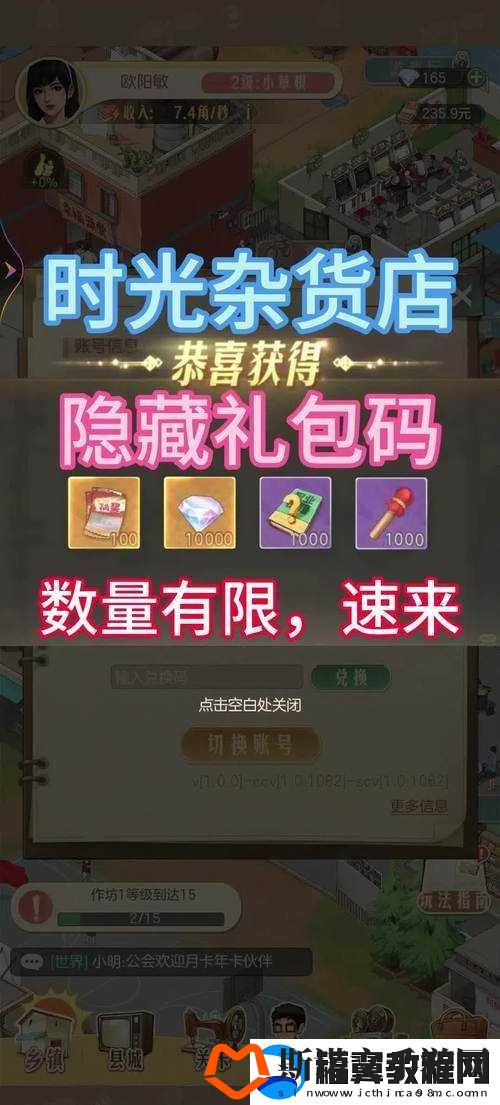 时光杂货店免费领礼包兑换码在线生成