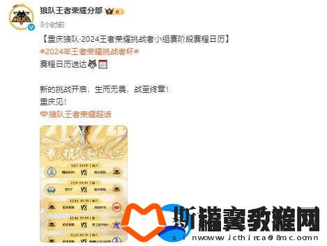 狼队发布挑杯小组赛程