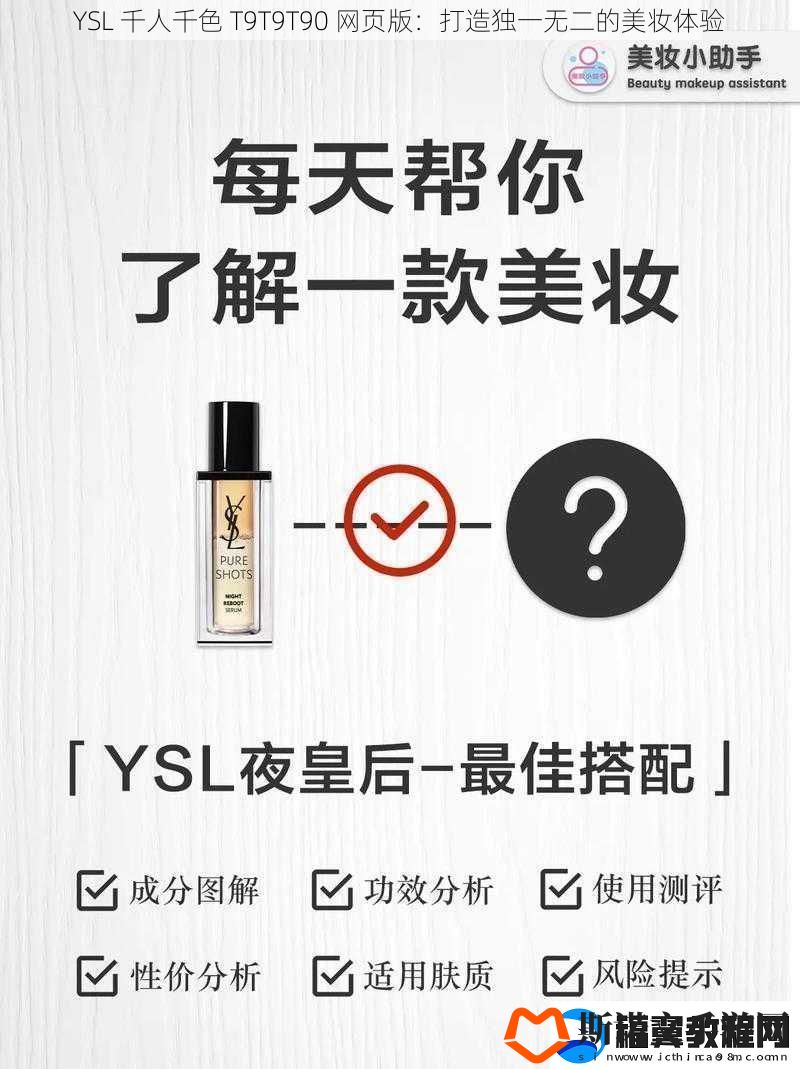 YSL千人千色T9T9T90网页版