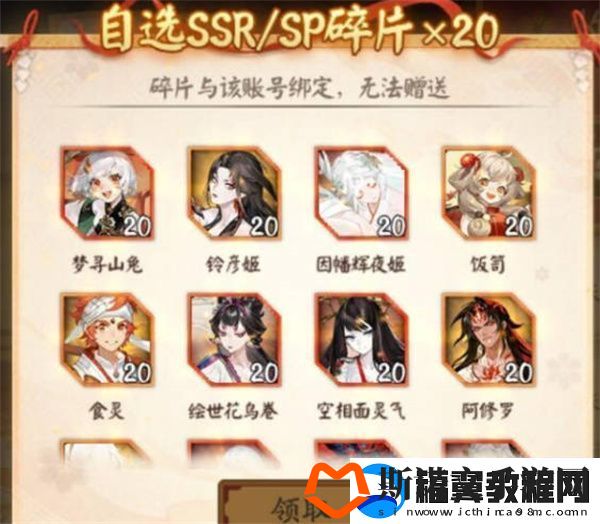 阴阳师福至平安自选碎片选择哪个最好