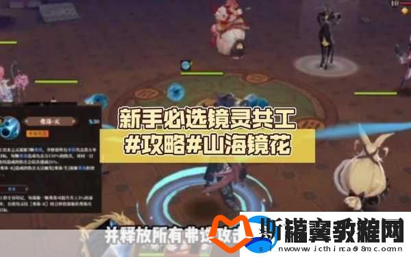 山海镜花预抽卡镜灵选择全攻略