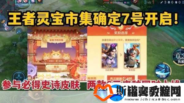 王者荣耀灵宝市集