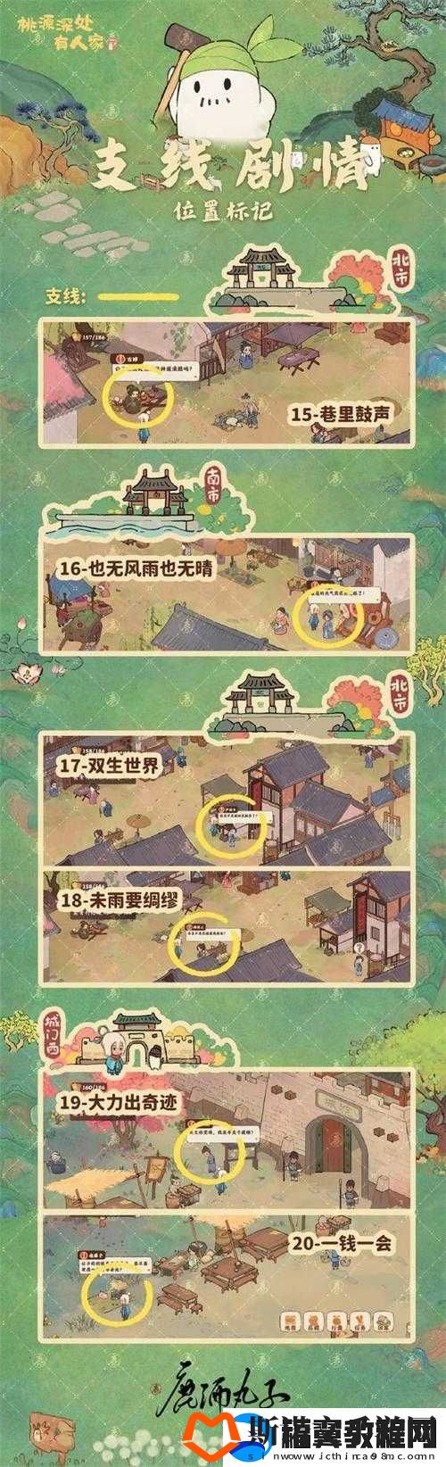 桃源深处有人家南有乔木任务全攻略指南