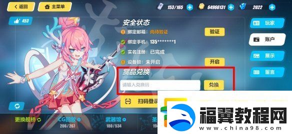 崩坏3最新10月可用兑换码一览