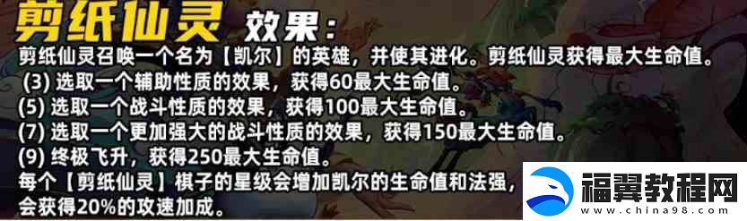 金铲铲之战S11剪纸仙灵羁绊推荐