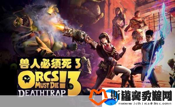 兽人必须死汉化补丁全新发布-畅享无障碍游戏盛宴！