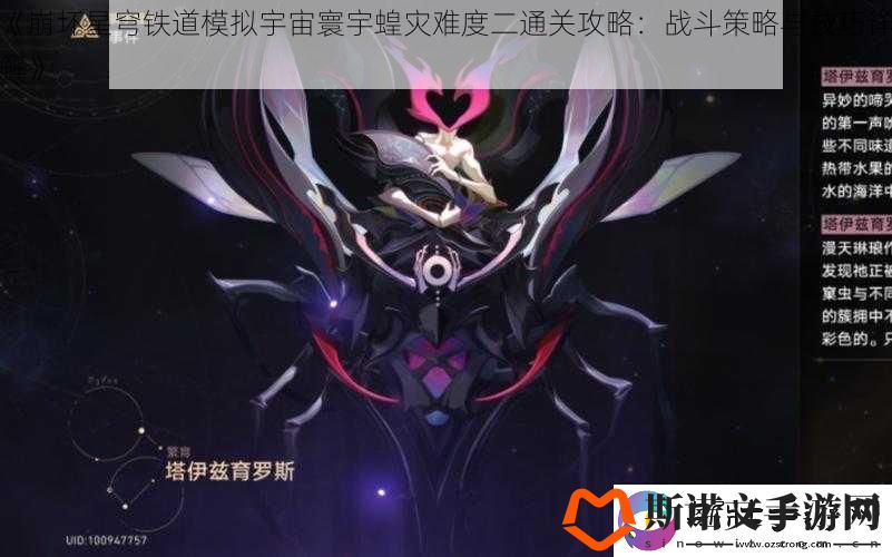 崩坏星穹铁道模拟宇宙寰宇蝗灾难度二通关攻略：战斗策略与技巧详解