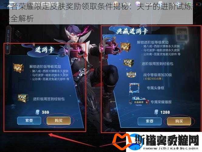 王者荣耀限定皮肤奖励领取条件揭秘