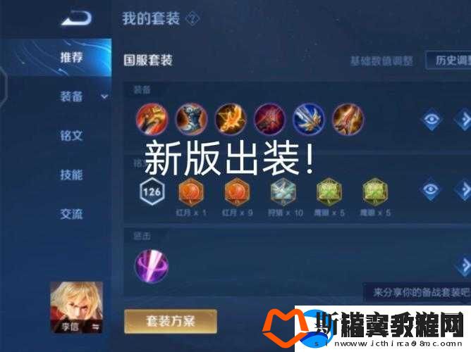 暗信出装秘籍