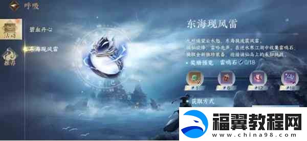 逆水寒手游东海现风雷活动推荐一览