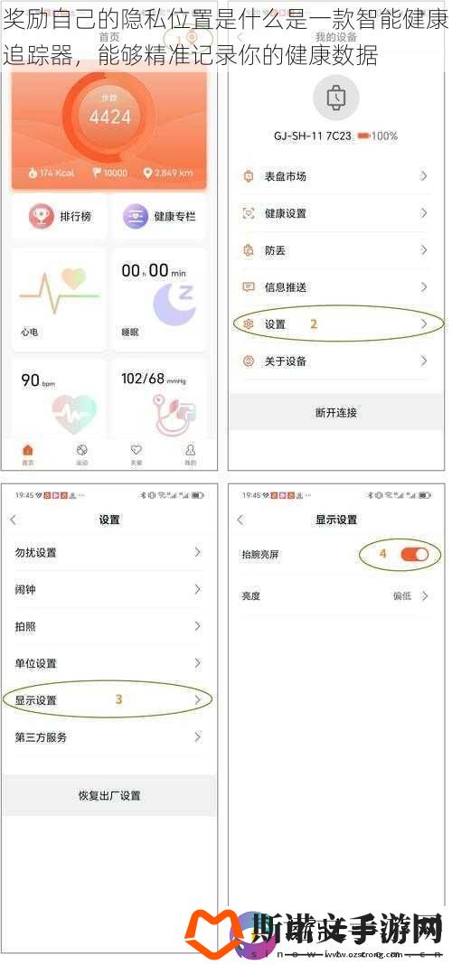 奖励自己的隐私位置是什么是一款智能健康追踪器-能够精准记录你的健康数据