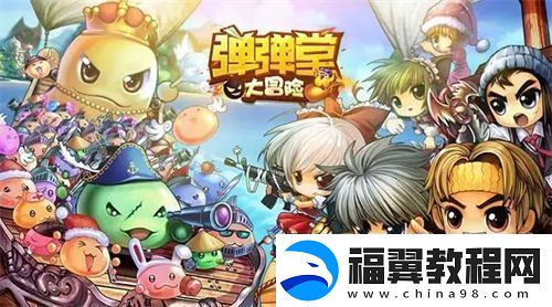 弹弹堂大冒险体力怎么增加-弹弹堂大冒险体力增加方法一览