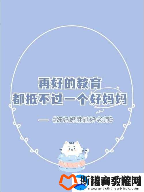 一个好妈妈-9-字讲话的背景探秘
