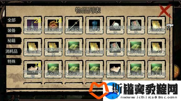 金庸群侠传X1.0全剧情流程