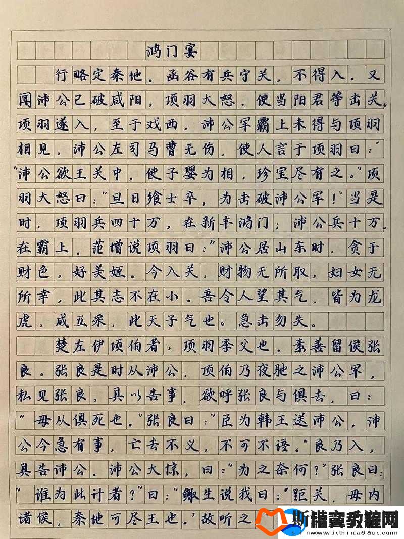 进击的汉字鸿门宴