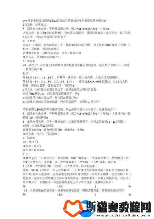 dnf-守护者祭坛操作攻略-各种技巧与要点解析