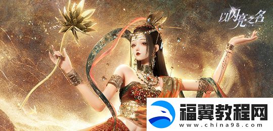 以闪亮之名兑换商铺最新内容