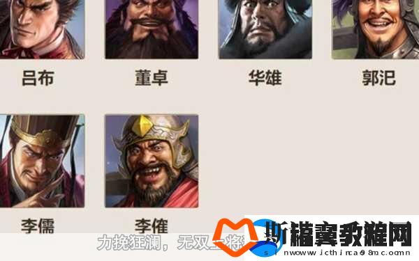 三国志战棋版武将李儒