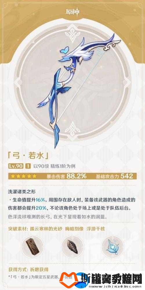 原神甘雨搭配若水武器