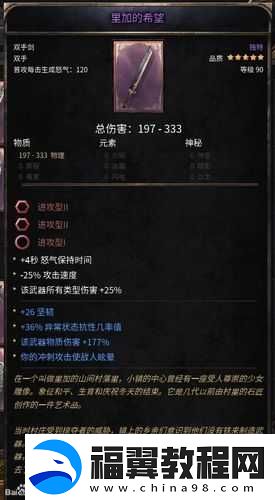 迷途深渊装备词缀洗练攻略：优化策略分享