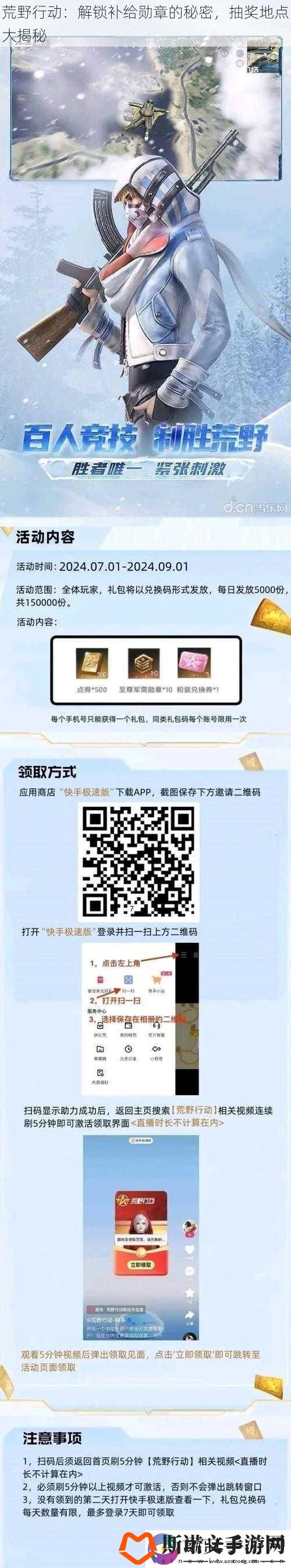 荒野行动：解锁补给勋章的秘密-抽奖地点大揭秘