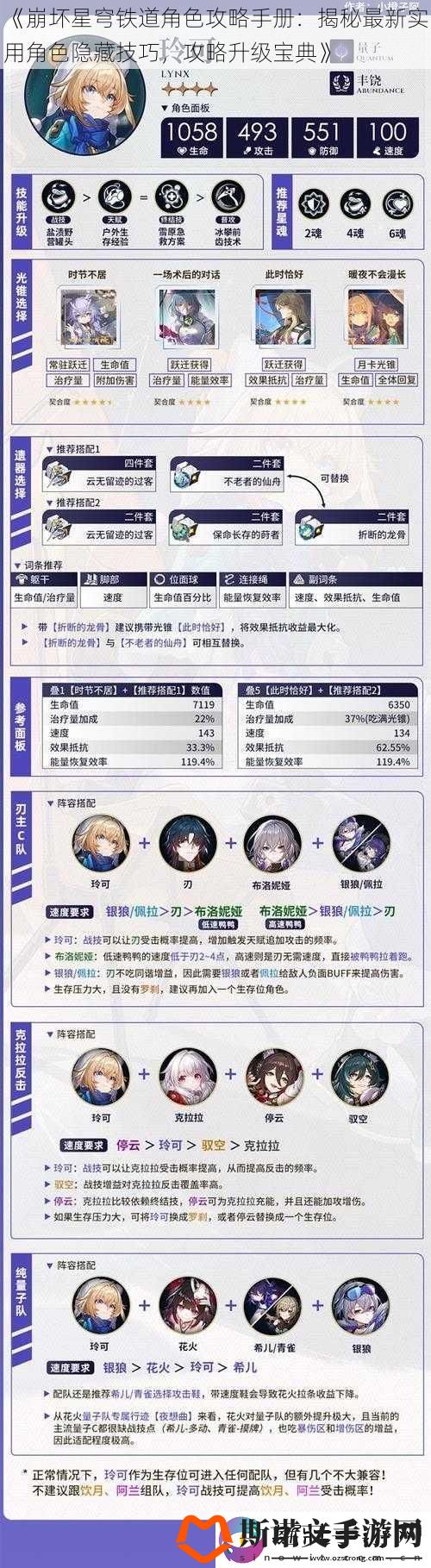 崩坏星穹铁道角色攻略手册