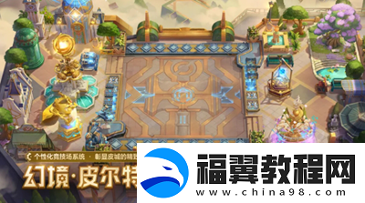 金铲铲之战幻境召唤有什么