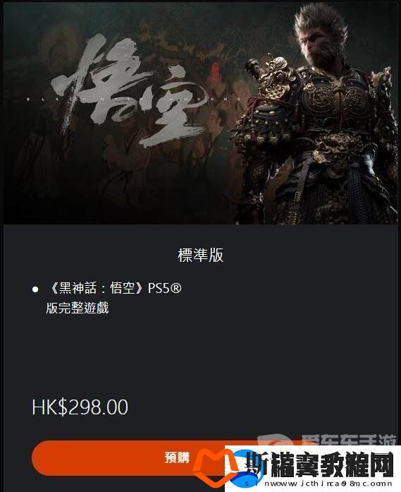 黑神话悟空全平台定价是多少