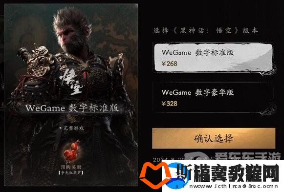 黑神话悟空全平台定价是多少
