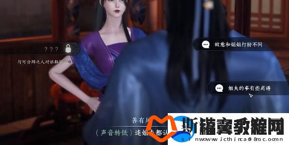逆水寒手游双生姊妹攻略