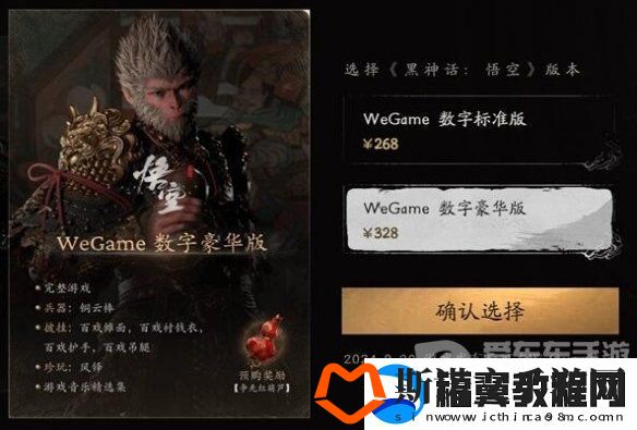 黑神话悟空全平台定价是多少