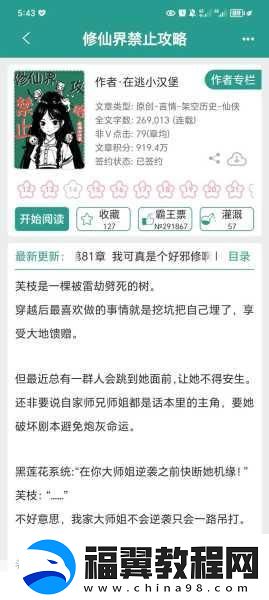 优质RB攻略系统游戏沈芙-1.-沈芙的冒险旅程：探索优质RB攻略的奥秘
