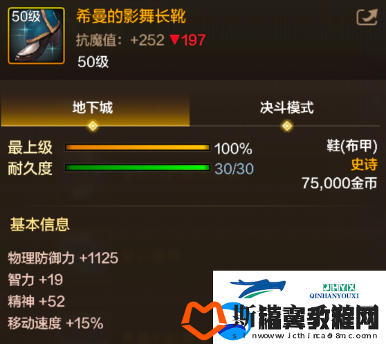 地下城与勇士起源希曼的影舞长靴装备是什么