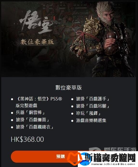 黑神话悟空全平台定价是多少
