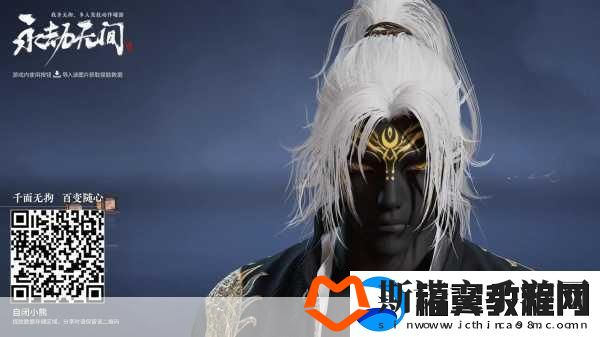 永劫无间-解锁全角色捏脸艺术-二维码大全助你打造专属风采