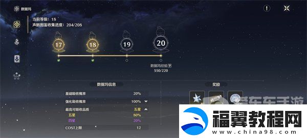 鸣潮怎么提升五星声骸的概率